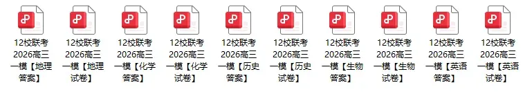 天津十二校联考9科全!十二校一模化学试卷分析!河北区/南开区高考一模答案更新!-第2张图片-四季读书网