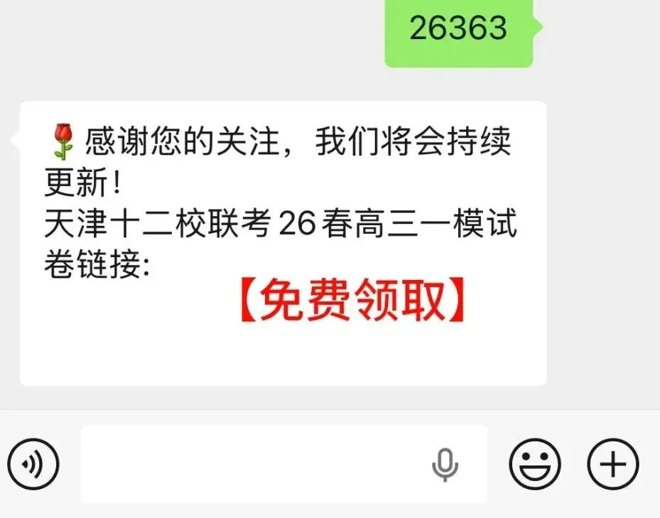 天津十二校联考9科全!十二校一模化学试卷分析!河北区/南开区高考一模答案更新!-第3张图片-四季读书网