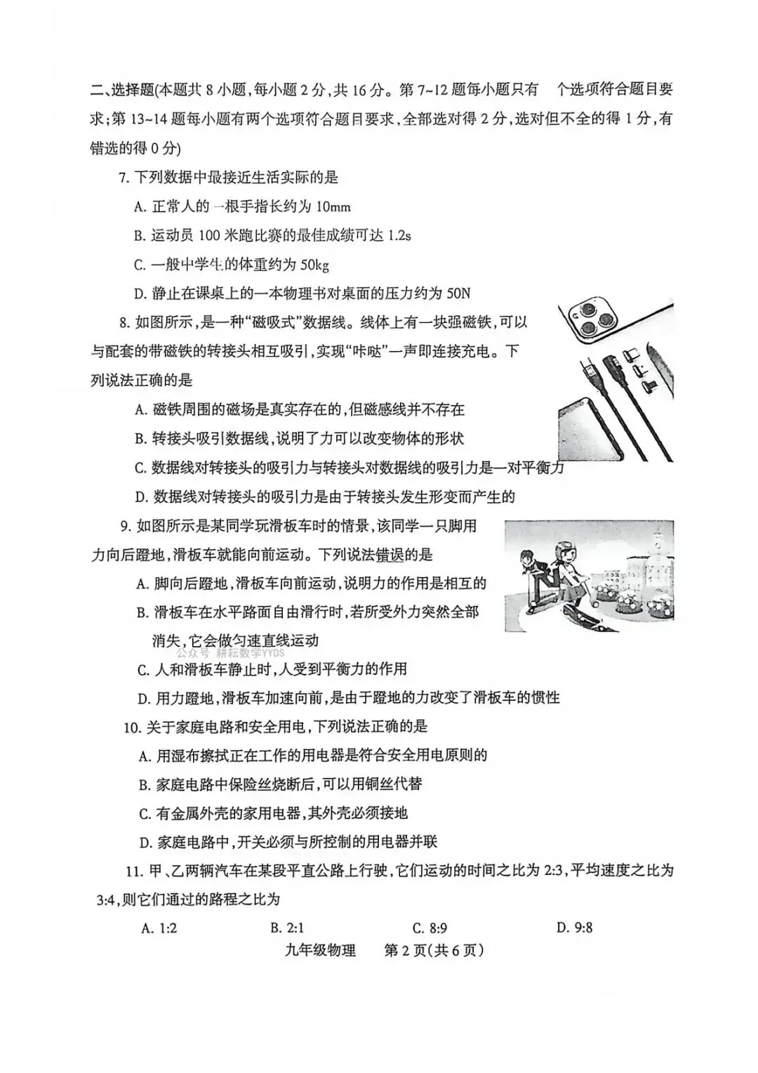 2026焦作中招一模物理试卷-第2张图片-四季读书网