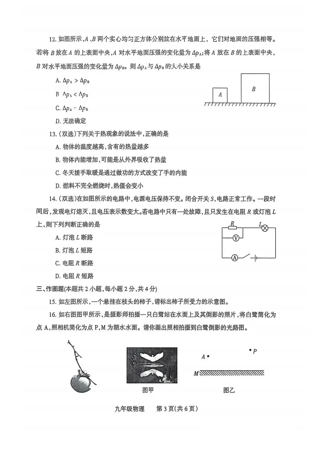 2026焦作中招一模物理试卷-第3张图片-四季读书网
