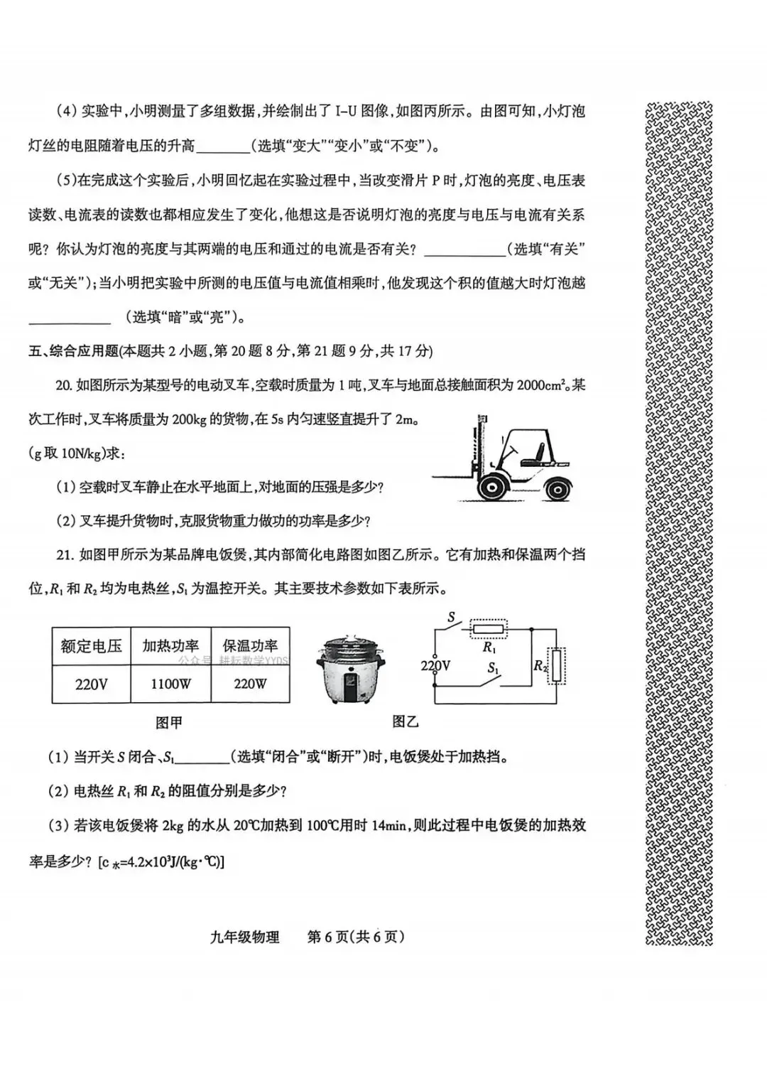2026焦作中招一模物理试卷-第6张图片-四季读书网