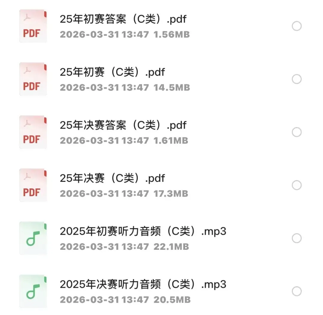 【免费保存】26大英赛真题含听力音频答案解析、考前急救资料等 第1张