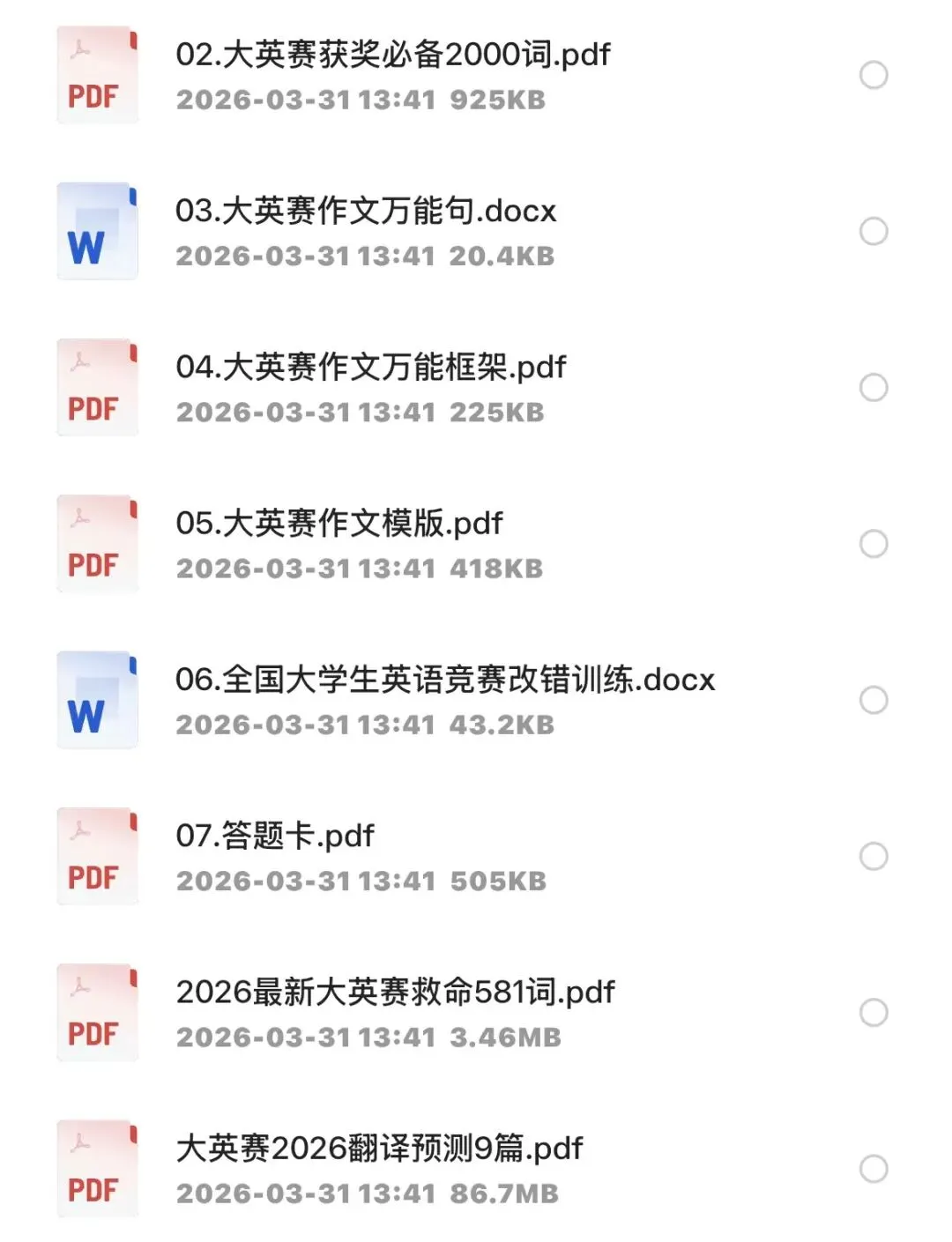 【免费保存】26大英赛真题含听力音频答案解析、考前急救资料等 第2张