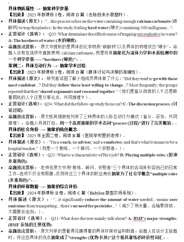 搭建高考英语真题AI知识库,助力学生提升阅读理解特定类型题的正确率 第1张