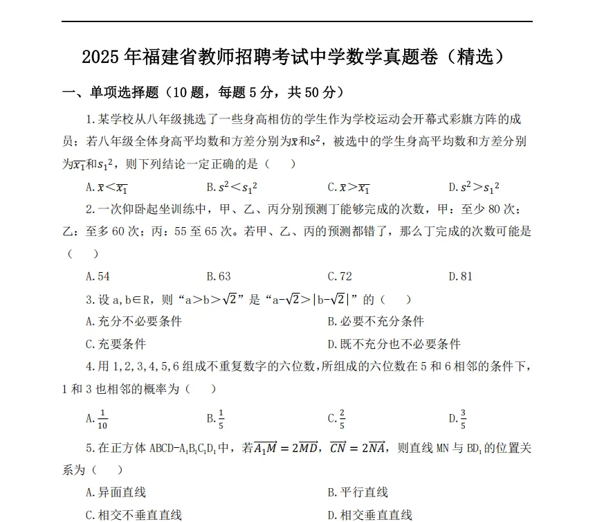福建教师招聘真题pdf2013-25年福建教师招聘教基+各学科历年汇总 第2张