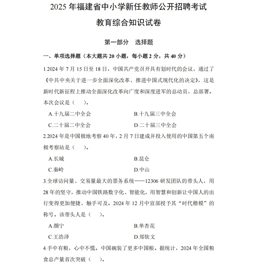 福建教师招聘真题pdf2013-25年福建教师招聘教基+各学科历年汇总 第3张