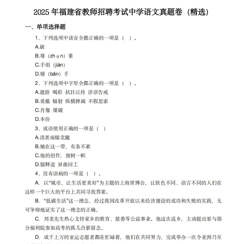 福建教师招聘真题pdf2013-25年福建教师招聘教基+各学科历年汇总 第4张