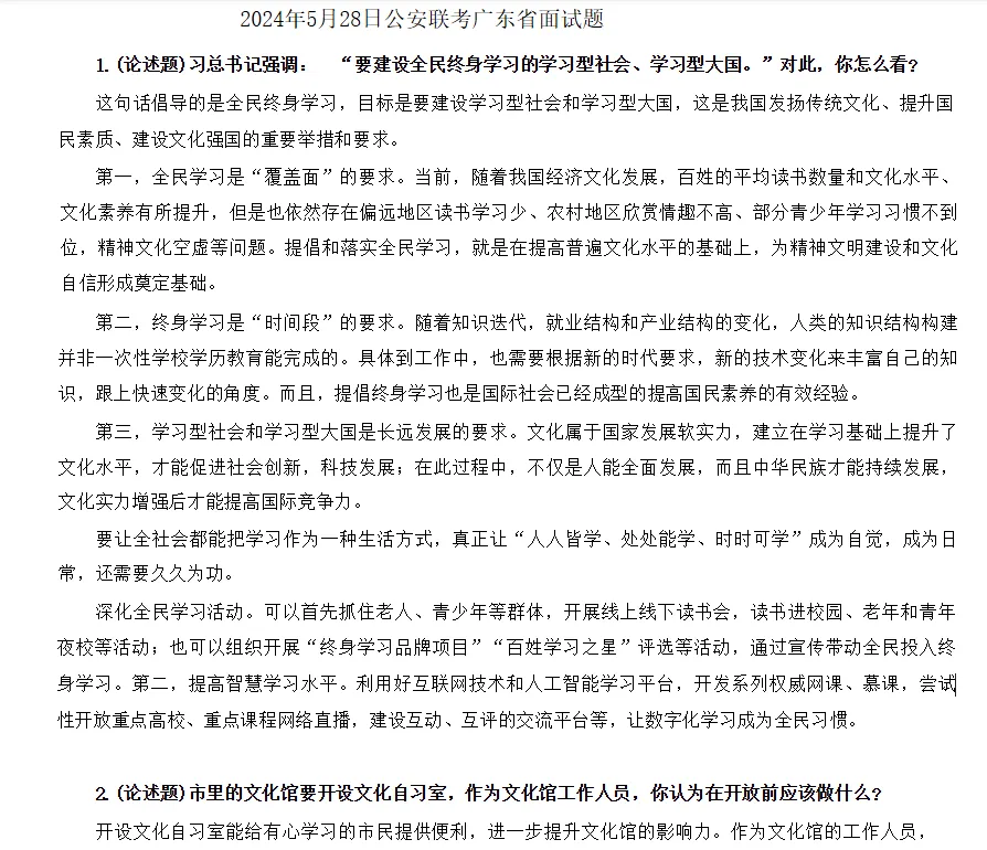 体制面试|26省考事业编历年面试真题及精讲,建议提前保存 第3张 体制面试|26省考事业编历年面试真题及精讲,建议提前保存 第3张