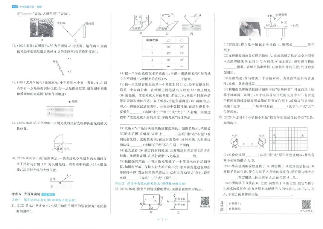 中考物理|高频考点2026中考《一本真题分类》物理 第6张 中考物理|高频考点2026中考《一本真题分类》物理 第6张