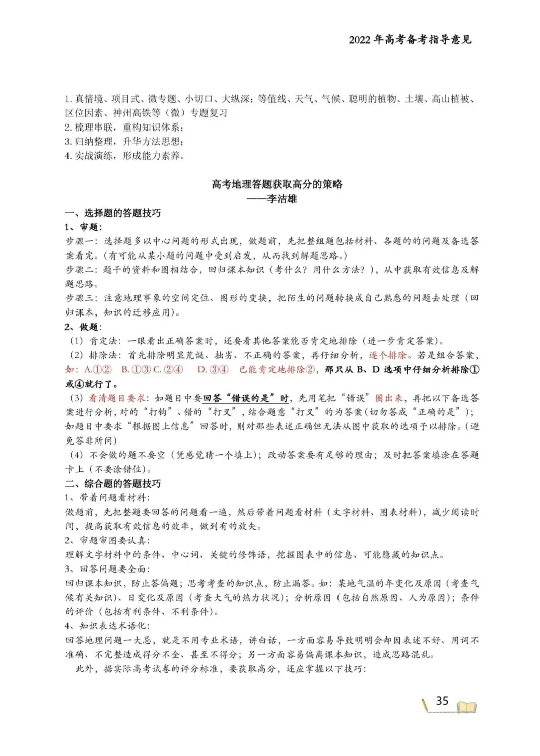 广东省真题试题分析——2021-2025广东省真题复盘必备 第20张