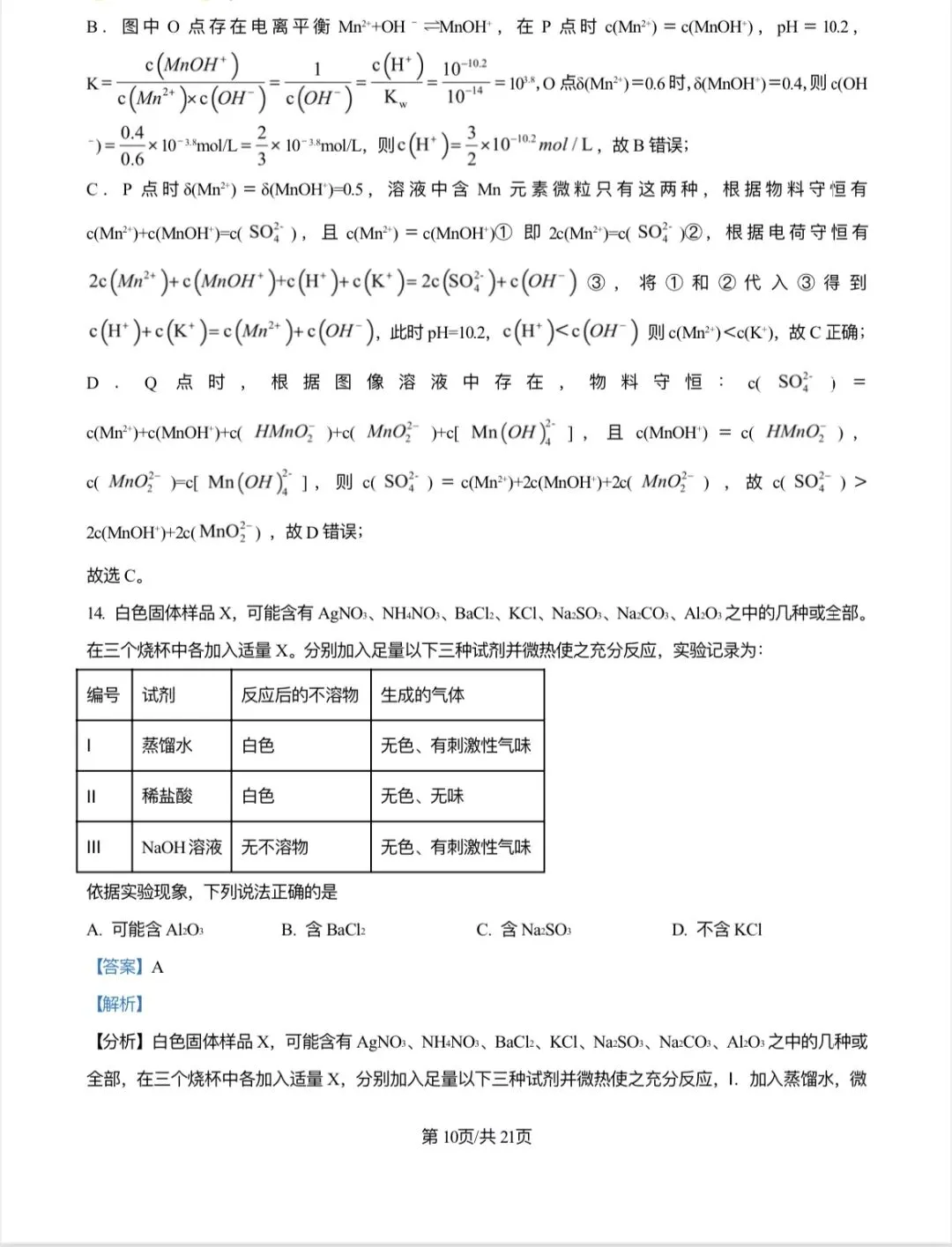 2024年江西省新高考化学真题解析 第10张