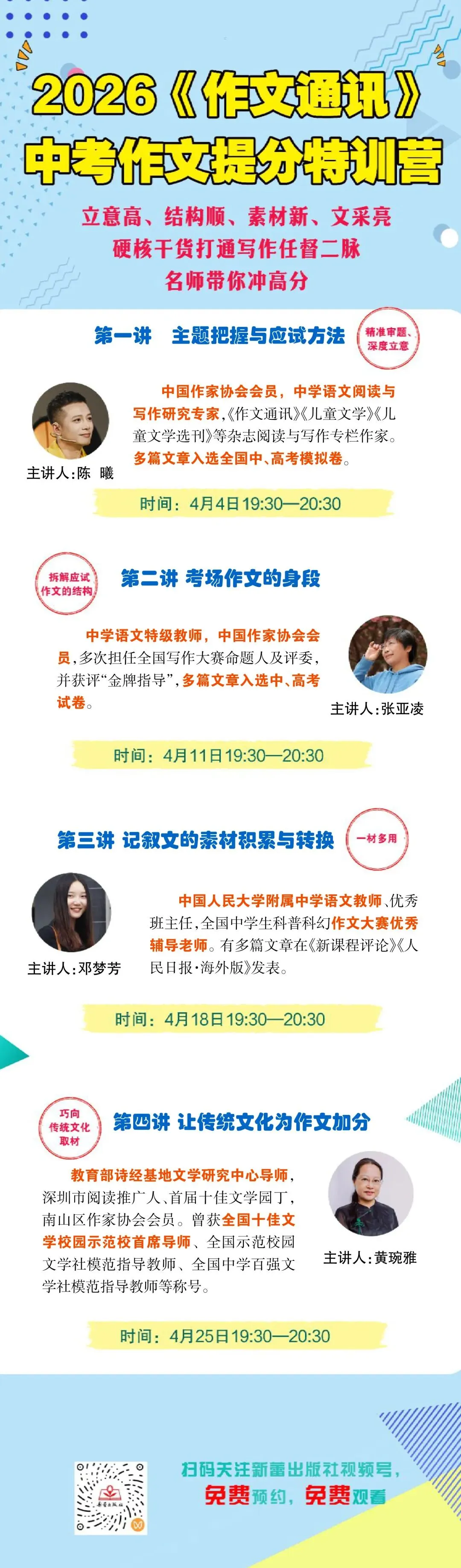 免费观看丨中考作文提分特训营来啦! 第19张 免费观看丨中考作文提分特训营来啦! 第19张