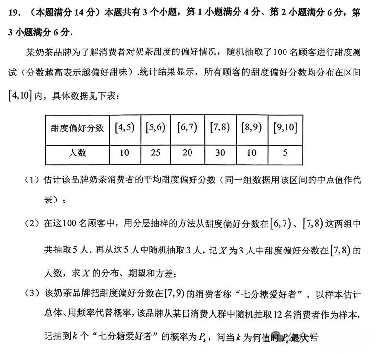2026届浦东高三二模数学试卷 第7张 2026届浦东高三二模数学试卷 第7张