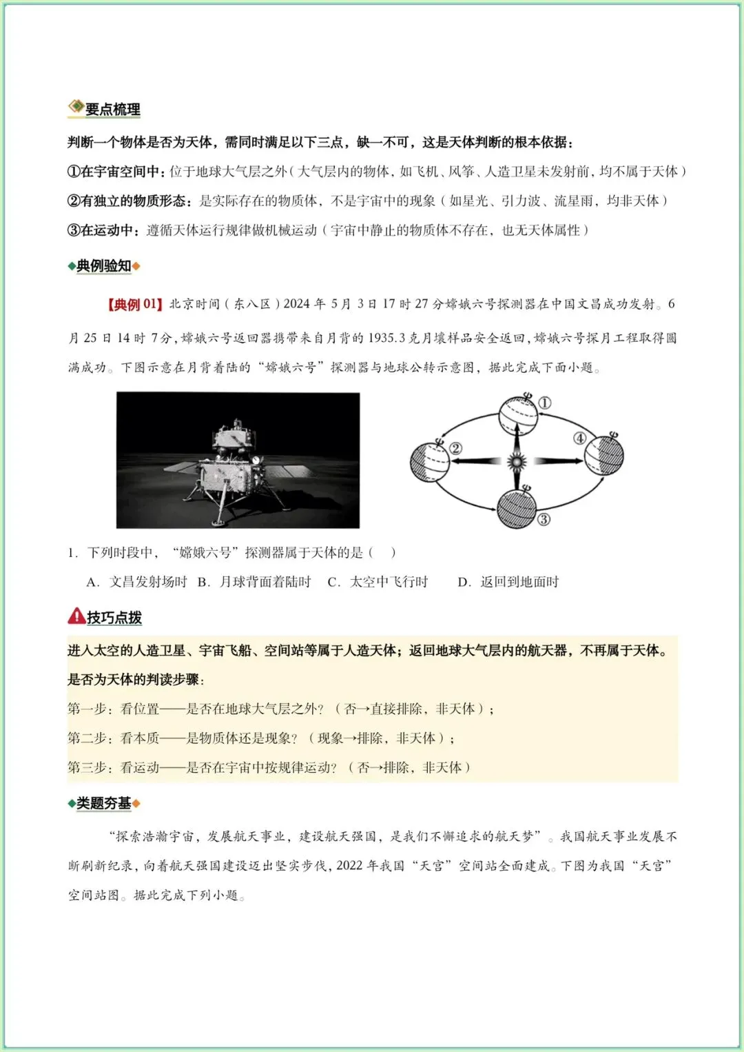 生地会考|2026春(地理会考)会考试卷+历年真题卷+二轮复习专项练习,电子版可打印! 第3张 生地会考|2026春(地理会考)会考试卷+历年真题卷+二轮复习专项练习,电子版可打印! 第3张