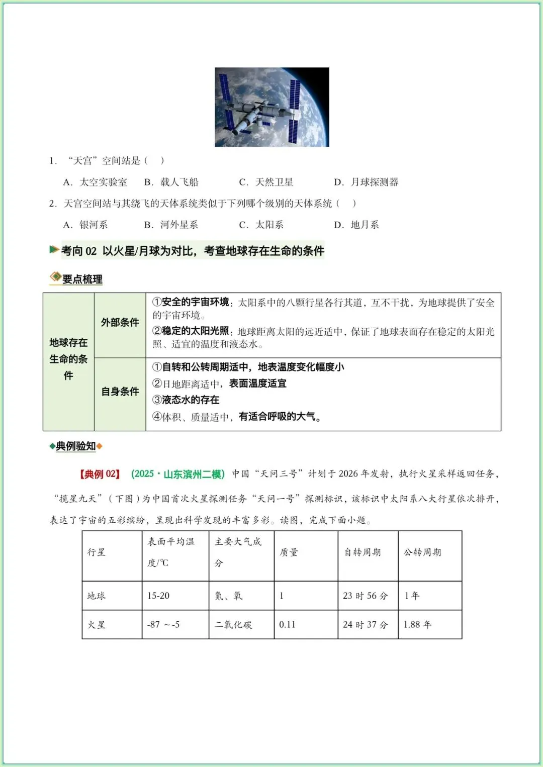 生地会考|2026春(地理会考)会考试卷+历年真题卷+二轮复习专项练习,电子版可打印! 第4张 生地会考|2026春(地理会考)会考试卷+历年真题卷+二轮复习专项练习,电子版可打印! 第4张
