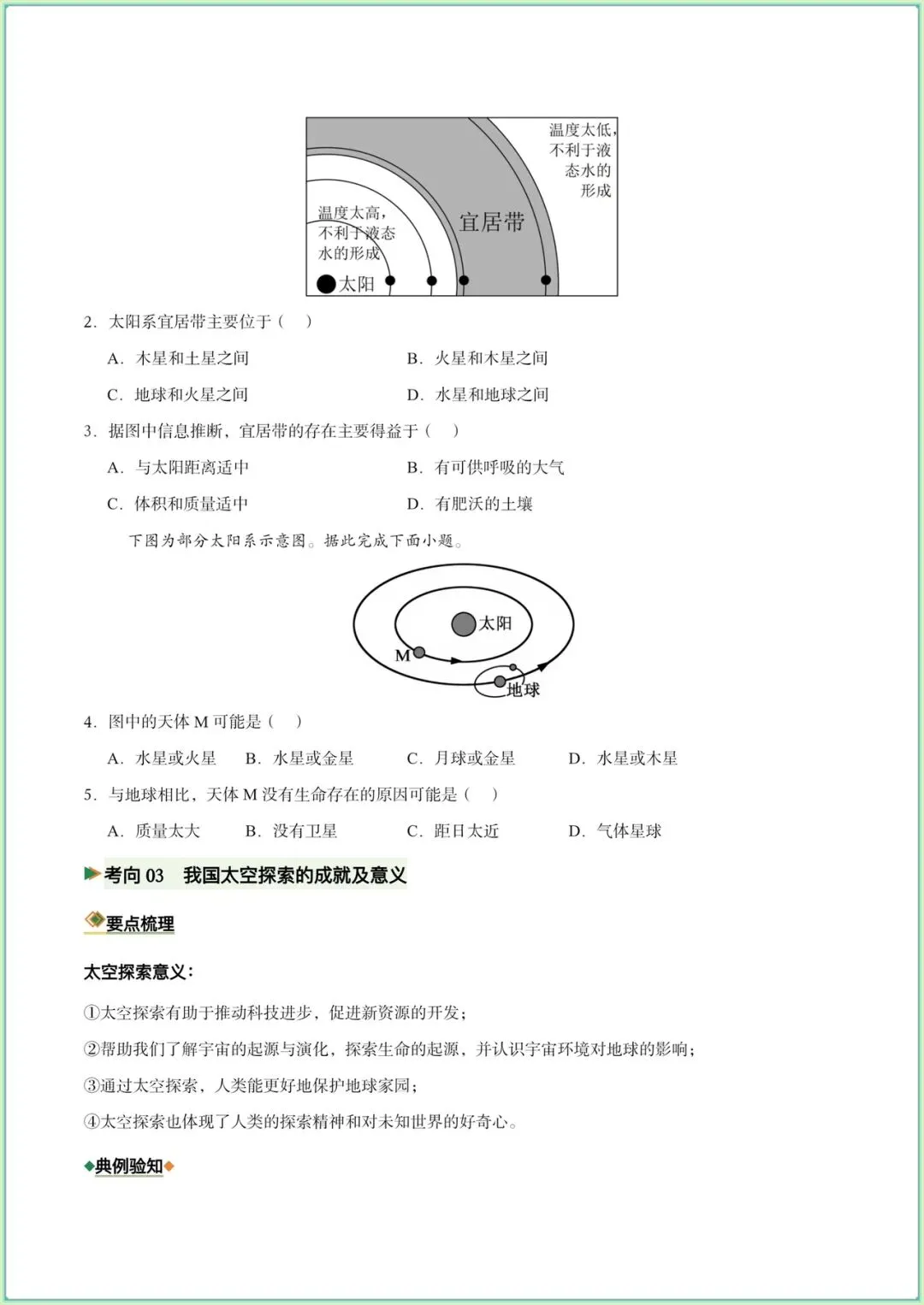 生地会考|2026春(地理会考)会考试卷+历年真题卷+二轮复习专项练习,电子版可打印! 第6张 生地会考|2026春(地理会考)会考试卷+历年真题卷+二轮复习专项练习,电子版可打印! 第6张