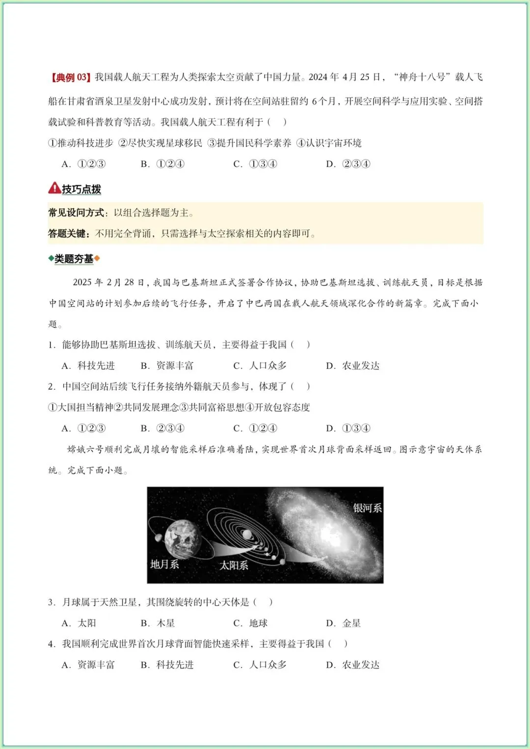 生地会考|2026春(地理会考)会考试卷+历年真题卷+二轮复习专项练习,电子版可打印! 第7张 生地会考|2026春(地理会考)会考试卷+历年真题卷+二轮复习专项练习,电子版可打印! 第7张