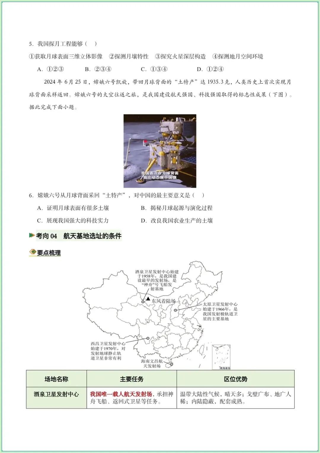 生地会考|2026春(地理会考)会考试卷+历年真题卷+二轮复习专项练习,电子版可打印! 第8张 生地会考|2026春(地理会考)会考试卷+历年真题卷+二轮复习专项练习,电子版可打印! 第8张