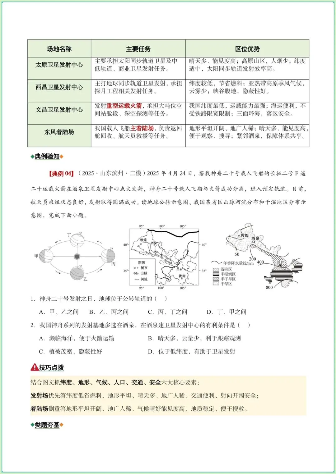 生地会考|2026春(地理会考)会考试卷+历年真题卷+二轮复习专项练习,电子版可打印! 第9张 生地会考|2026春(地理会考)会考试卷+历年真题卷+二轮复习专项练习,电子版可打印! 第9张