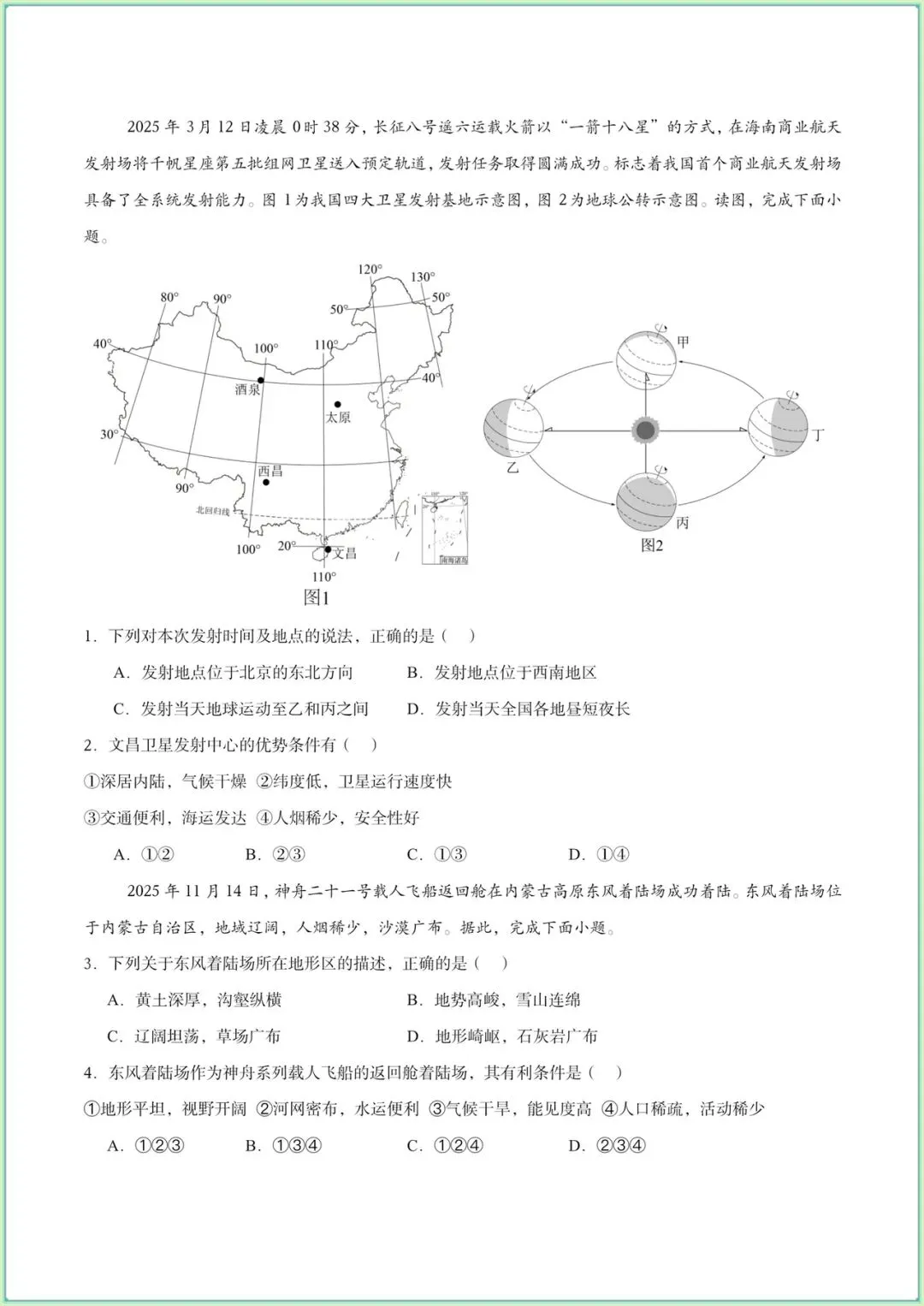 生地会考|2026春(地理会考)会考试卷+历年真题卷+二轮复习专项练习,电子版可打印! 第10张 生地会考|2026春(地理会考)会考试卷+历年真题卷+二轮复习专项练习,电子版可打印! 第10张