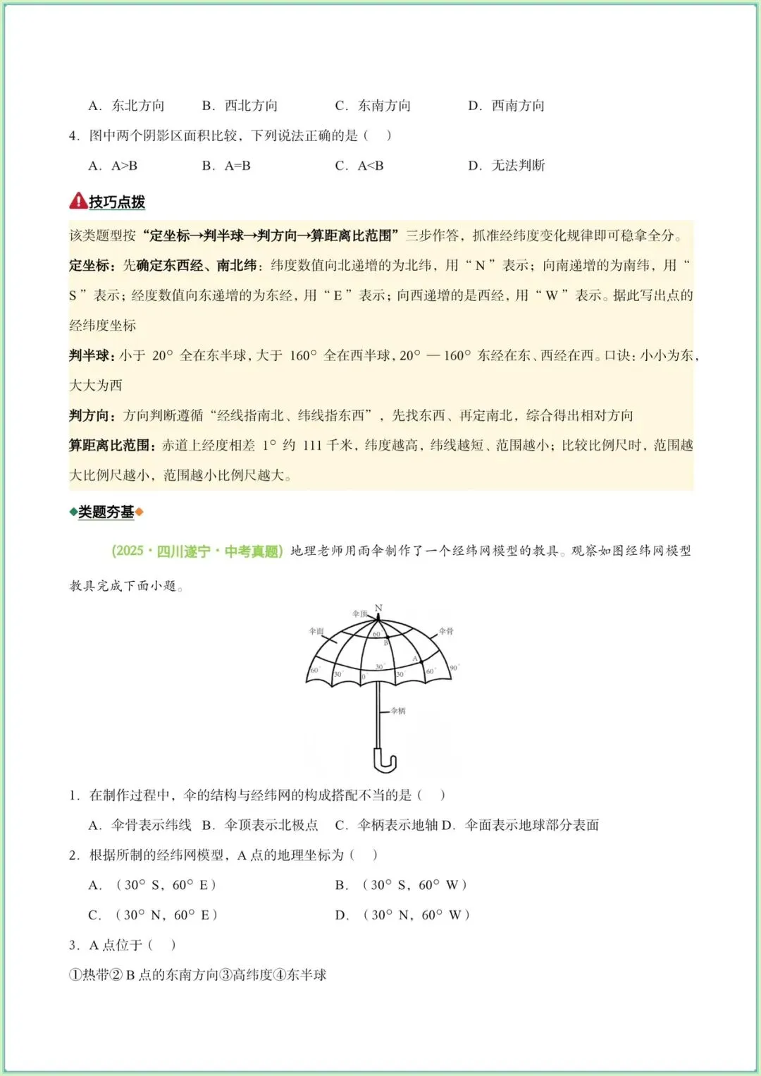 生地会考|2026春(地理会考)会考试卷+历年真题卷+二轮复习专项练习,电子版可打印! 第14张 生地会考|2026春(地理会考)会考试卷+历年真题卷+二轮复习专项练习,电子版可打印! 第14张