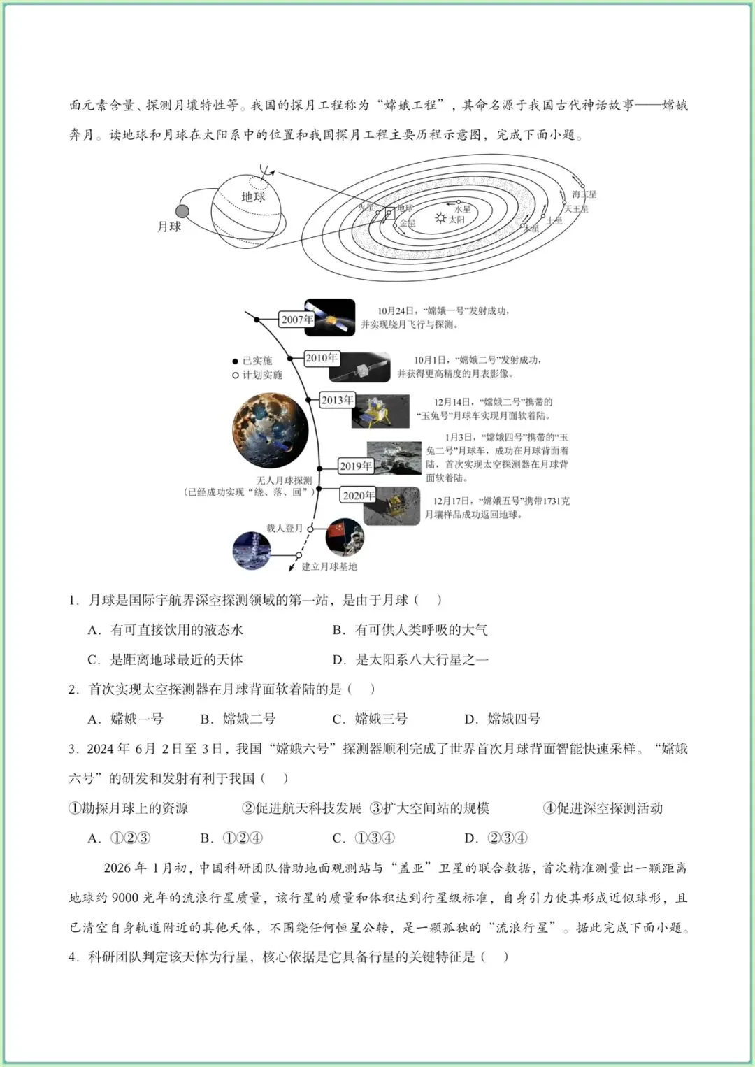 生地会考|2026春(地理会考)会考试卷+历年真题卷+二轮复习专项练习,电子版可打印! 第16张 生地会考|2026春(地理会考)会考试卷+历年真题卷+二轮复习专项练习,电子版可打印! 第16张