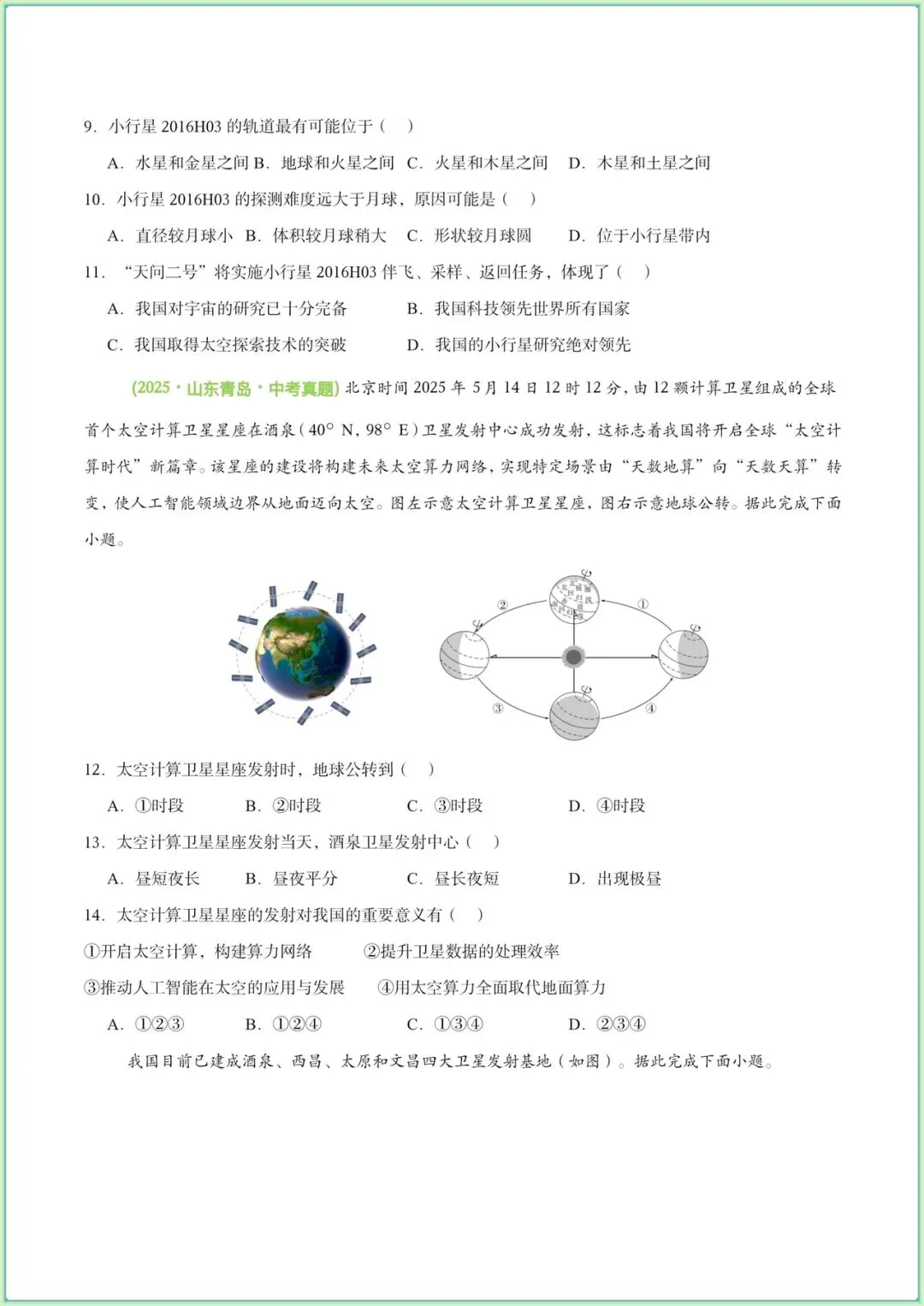 生地会考|2026春(地理会考)会考试卷+历年真题卷+二轮复习专项练习,电子版可打印! 第18张 生地会考|2026春(地理会考)会考试卷+历年真题卷+二轮复习专项练习,电子版可打印! 第18张