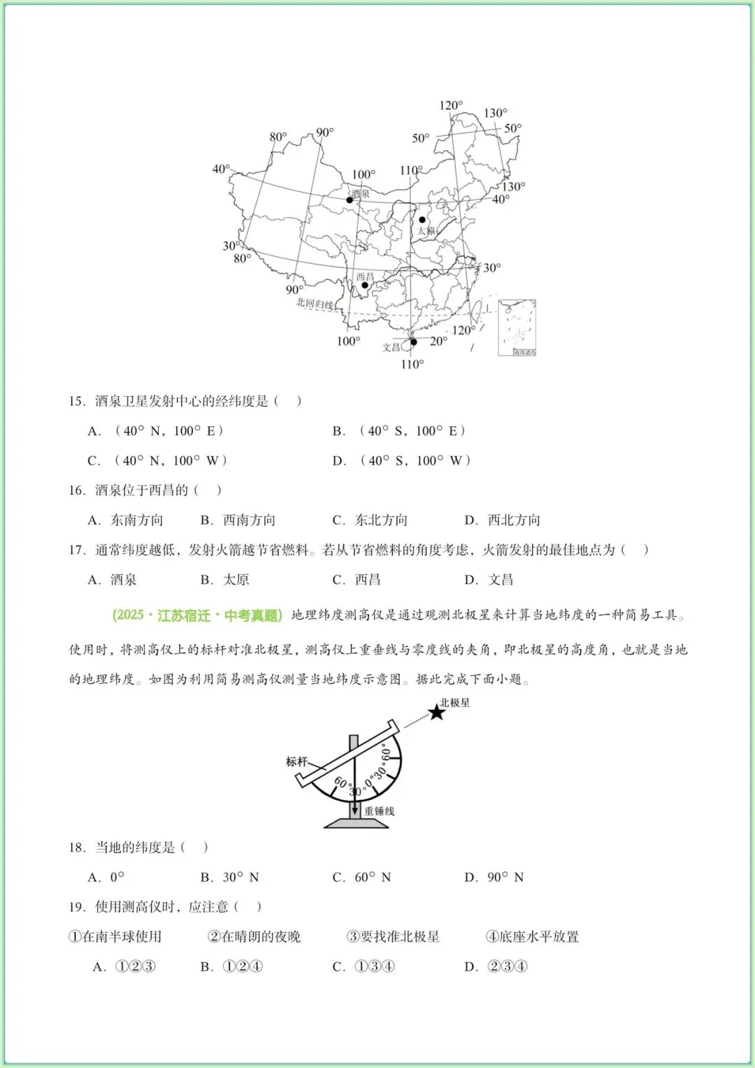 生地会考|2026春(地理会考)会考试卷+历年真题卷+二轮复习专项练习,电子版可打印! 第19张 生地会考|2026春(地理会考)会考试卷+历年真题卷+二轮复习专项练习,电子版可打印! 第19张