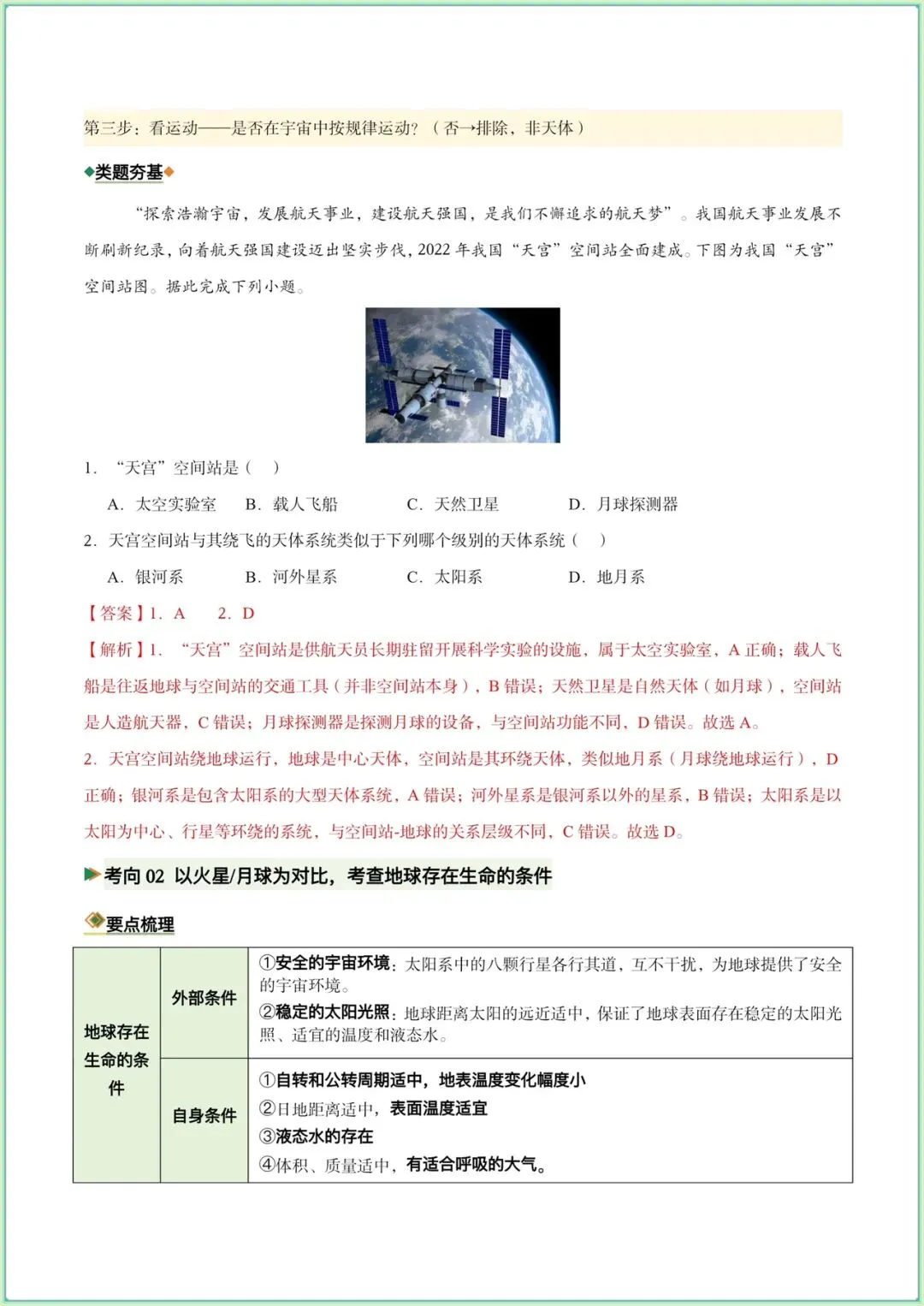 生地会考|2026春(地理会考)会考试卷+历年真题卷+二轮复习专项练习,电子版可打印! 第22张 生地会考|2026春(地理会考)会考试卷+历年真题卷+二轮复习专项练习,电子版可打印! 第22张