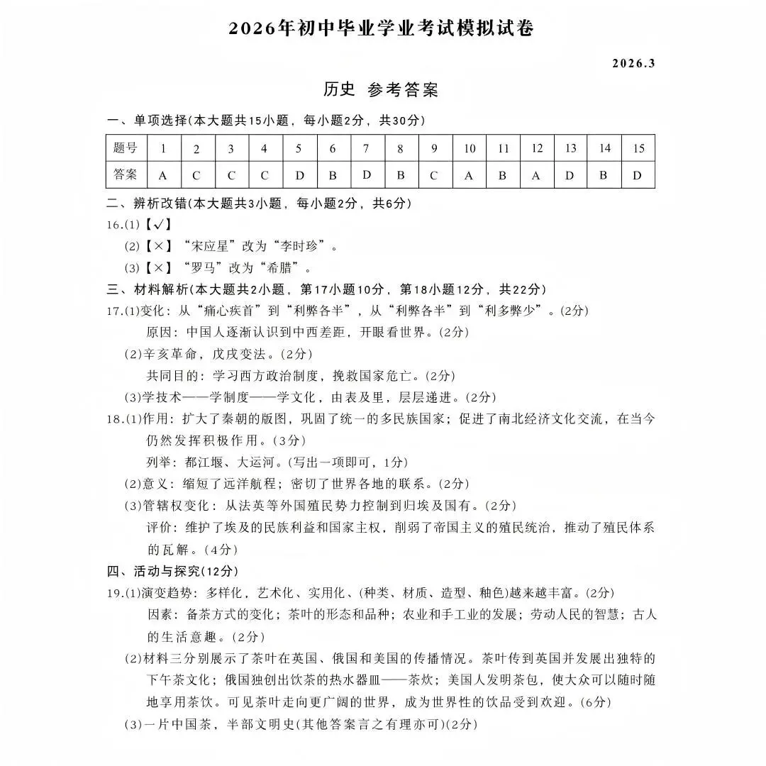 合肥市瑶海区2026中考一模历史试卷+答案 第4张