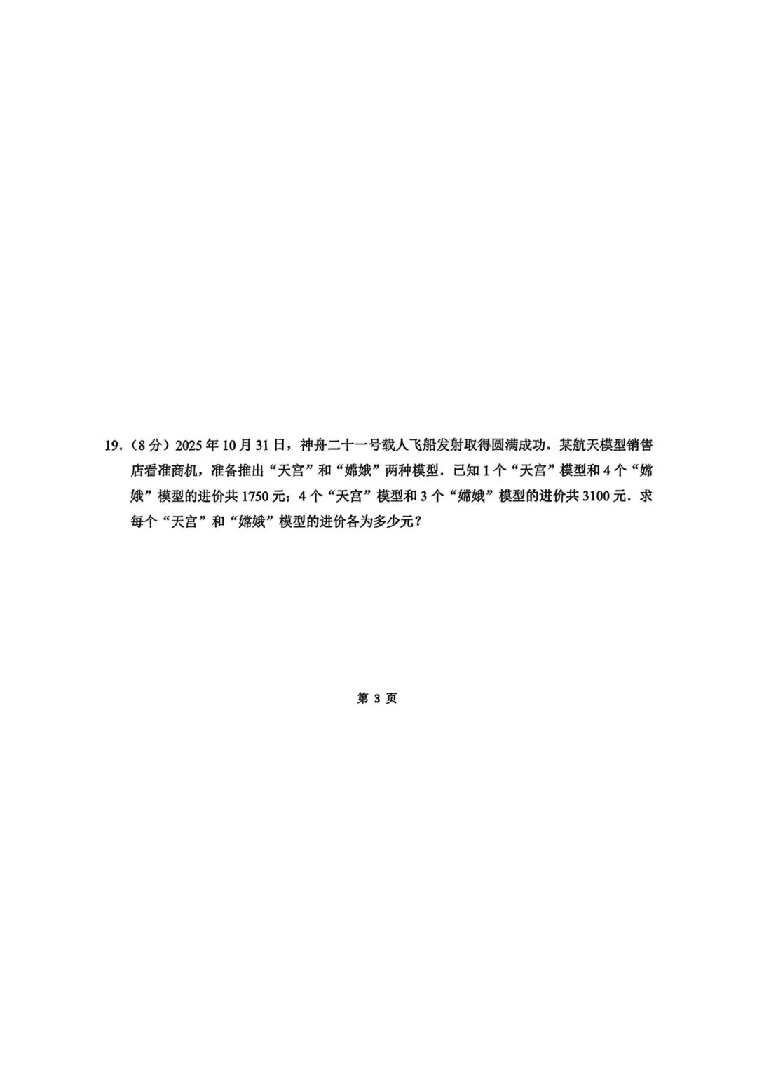 钟英中考零模试卷(与南京中考难度相近) 第4张