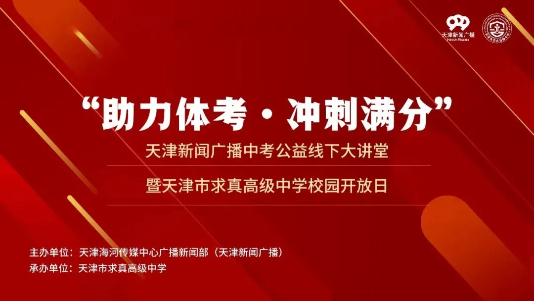 天津中考体测实战指南发布! 第3张