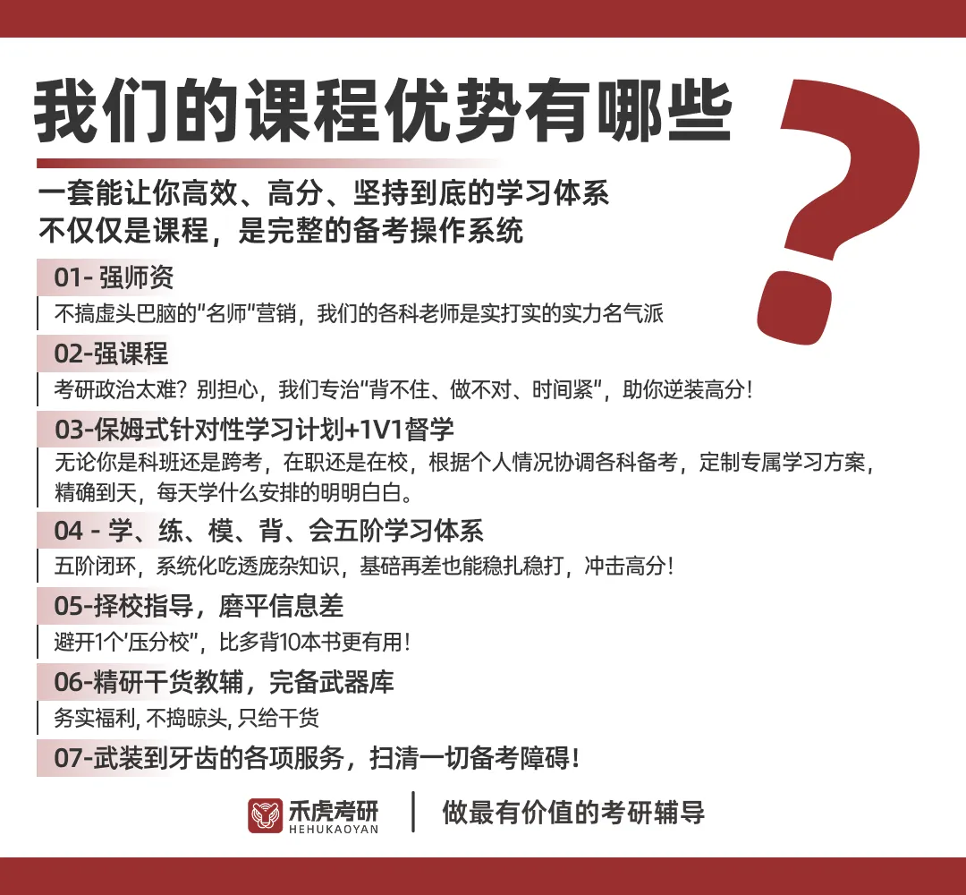 禾虎上岸营 | 同样是刷真题,为什么我能从90分提到127?因为我发现了的隐藏逻辑!【禾虎考研】 第7张 禾虎上岸营 | 同样是刷真题,为什么我能从90分提到127?因为我发现了的隐藏逻辑!【禾虎考研】 第7张