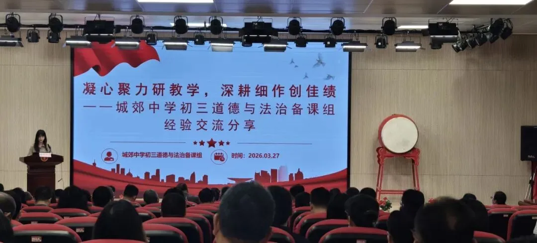 聚焦质量,精准施策,全力打赢优质均衡与中考攻坚战——从化区2025学年第二学期初中教学工作会议顺利召开 第4张 聚焦质量,精准施策,全力打赢优质均衡与中考攻坚战——从化区2025学年第二学期初中教学工作会议顺利召开 第4张