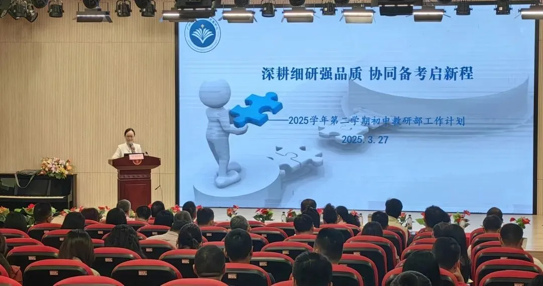 聚焦质量,精准施策,全力打赢优质均衡与中考攻坚战——从化区2025学年第二学期初中教学工作会议顺利召开 第6张 聚焦质量,精准施策,全力打赢优质均衡与中考攻坚战——从化区2025学年第二学期初中教学工作会议顺利召开 第6张