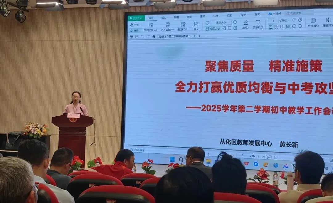 聚焦质量,精准施策,全力打赢优质均衡与中考攻坚战——从化区2025学年第二学期初中教学工作会议顺利召开 第8张 聚焦质量,精准施策,全力打赢优质均衡与中考攻坚战——从化区2025学年第二学期初中教学工作会议顺利召开 第8张