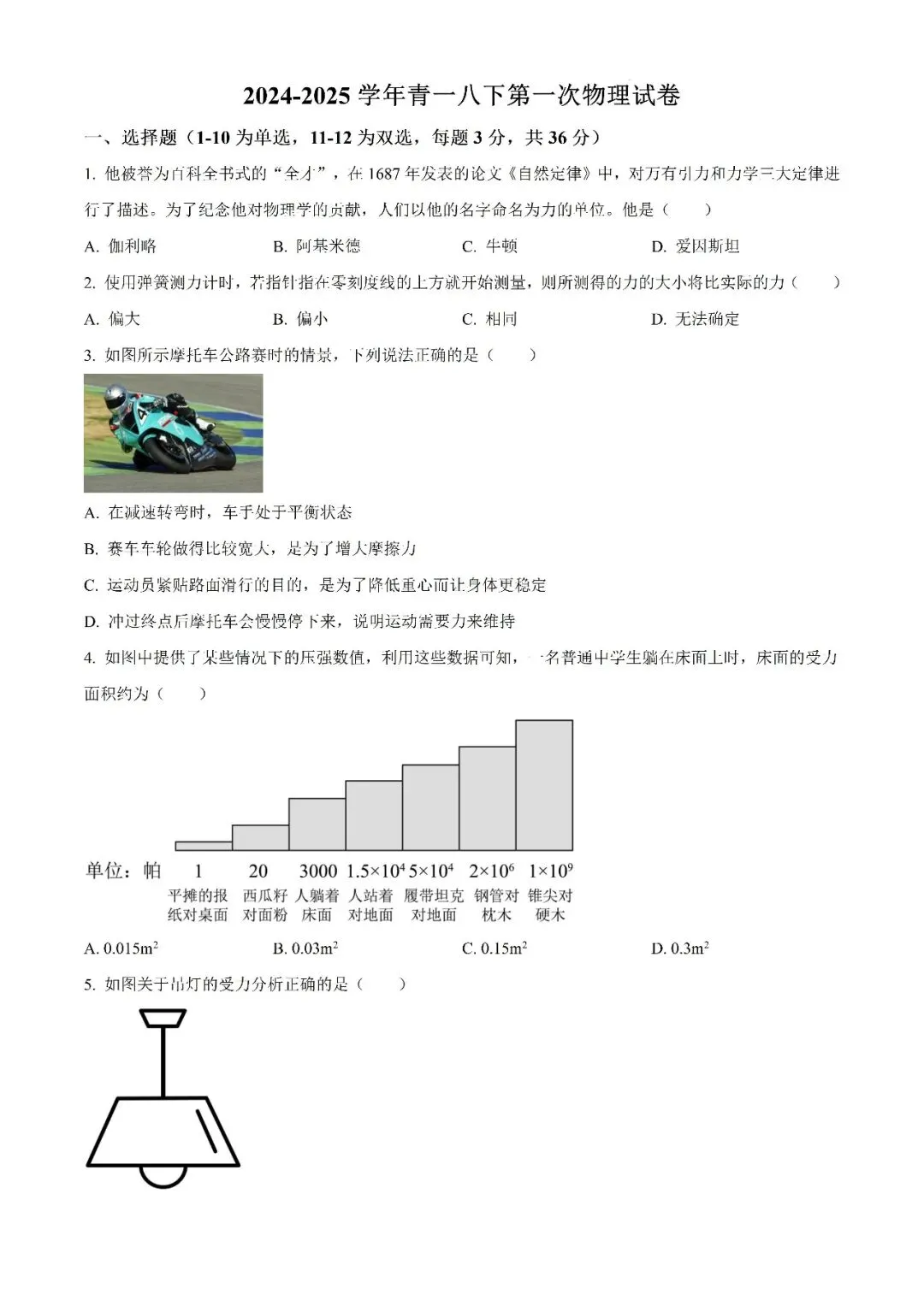 【真题汇总】——2025年长沙八年级下册第一次物理检测试卷+参考答案(免费领取) 第9张