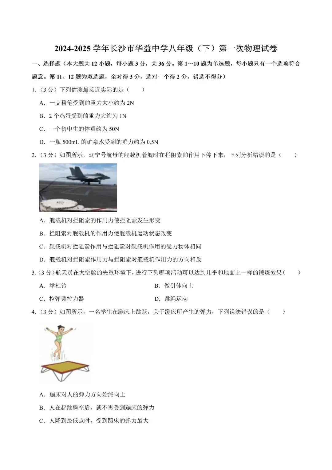 【真题汇总】——2025年长沙八年级下册第一次物理检测试卷+参考答案(免费领取) 第12张