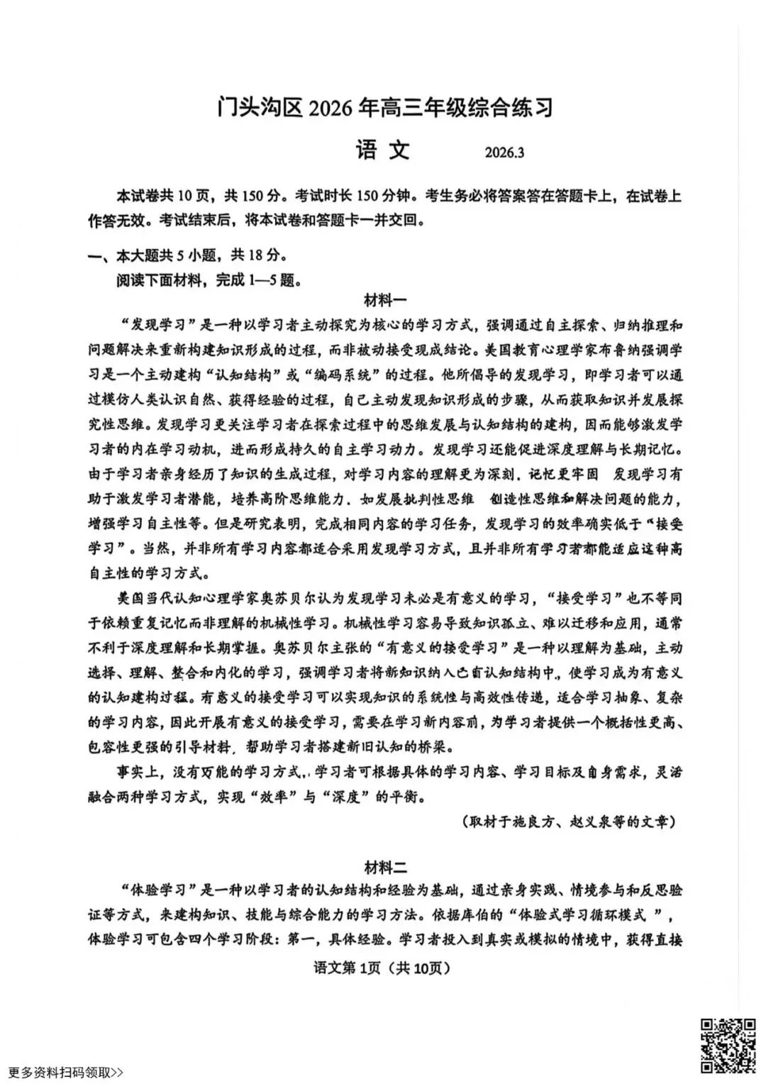 2026北京门头沟高三一模语文试卷(含答案) 第1张