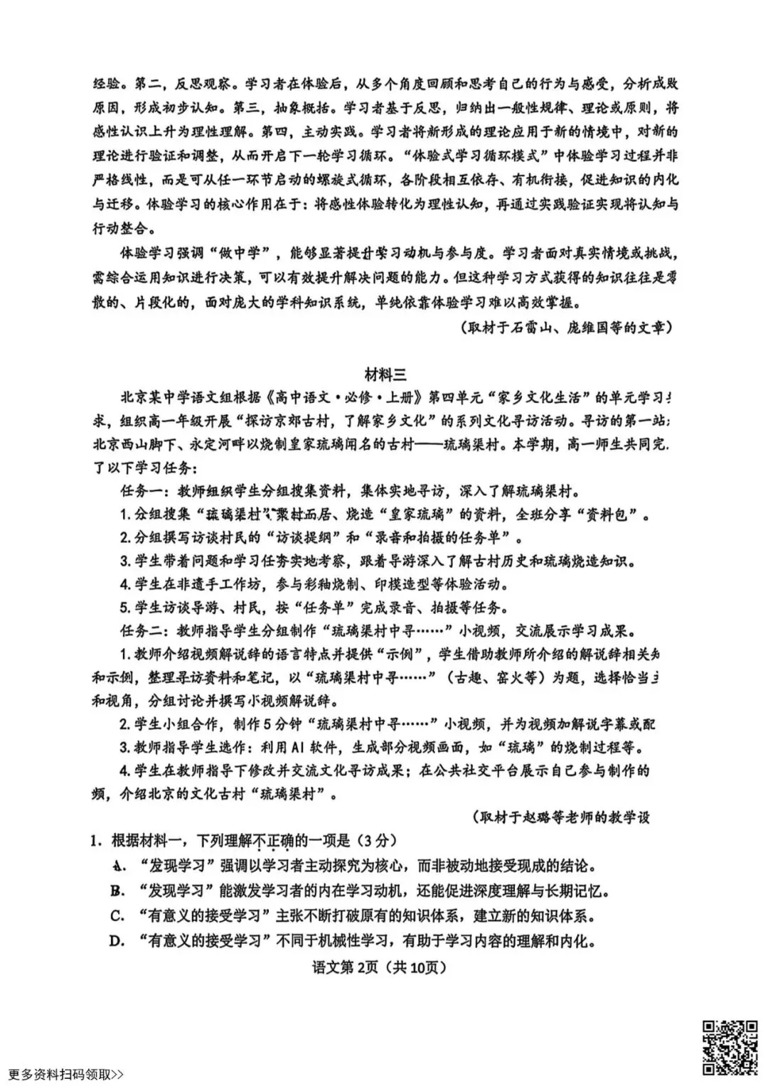 2026北京门头沟高三一模语文试卷(含答案) 第2张