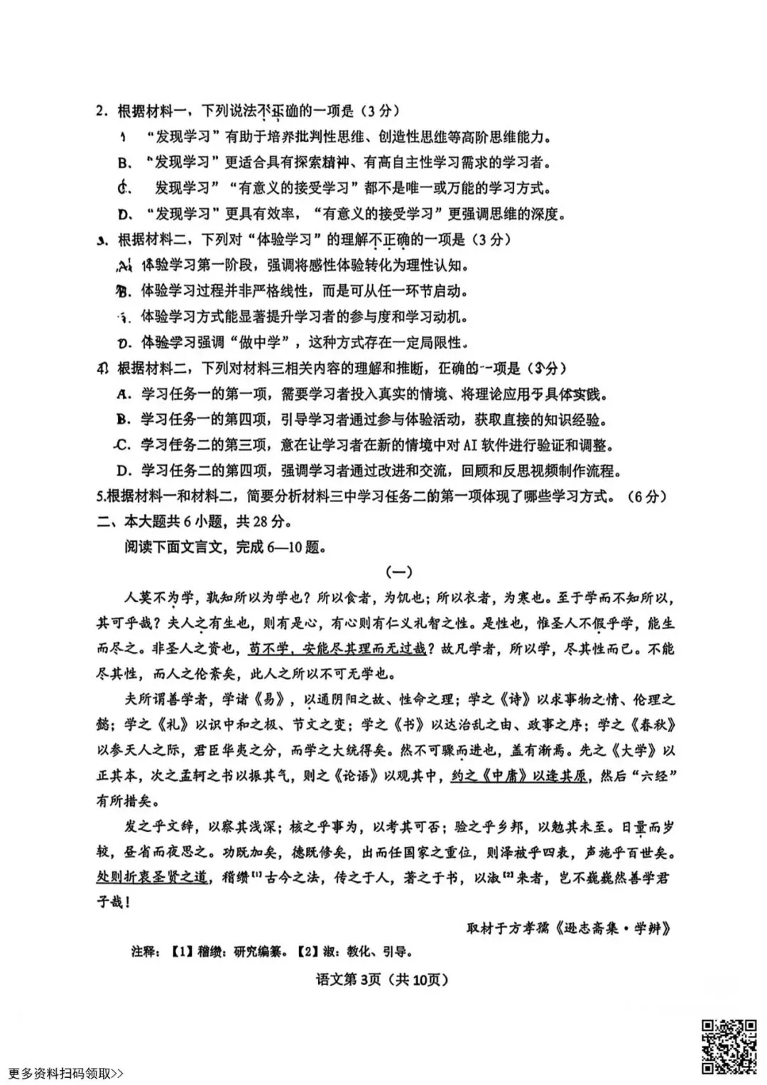 2026北京门头沟高三一模语文试卷(含答案) 第3张