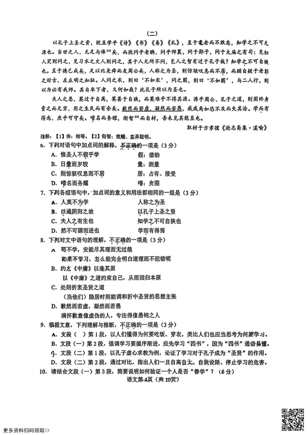 2026北京门头沟高三一模语文试卷(含答案) 第4张
