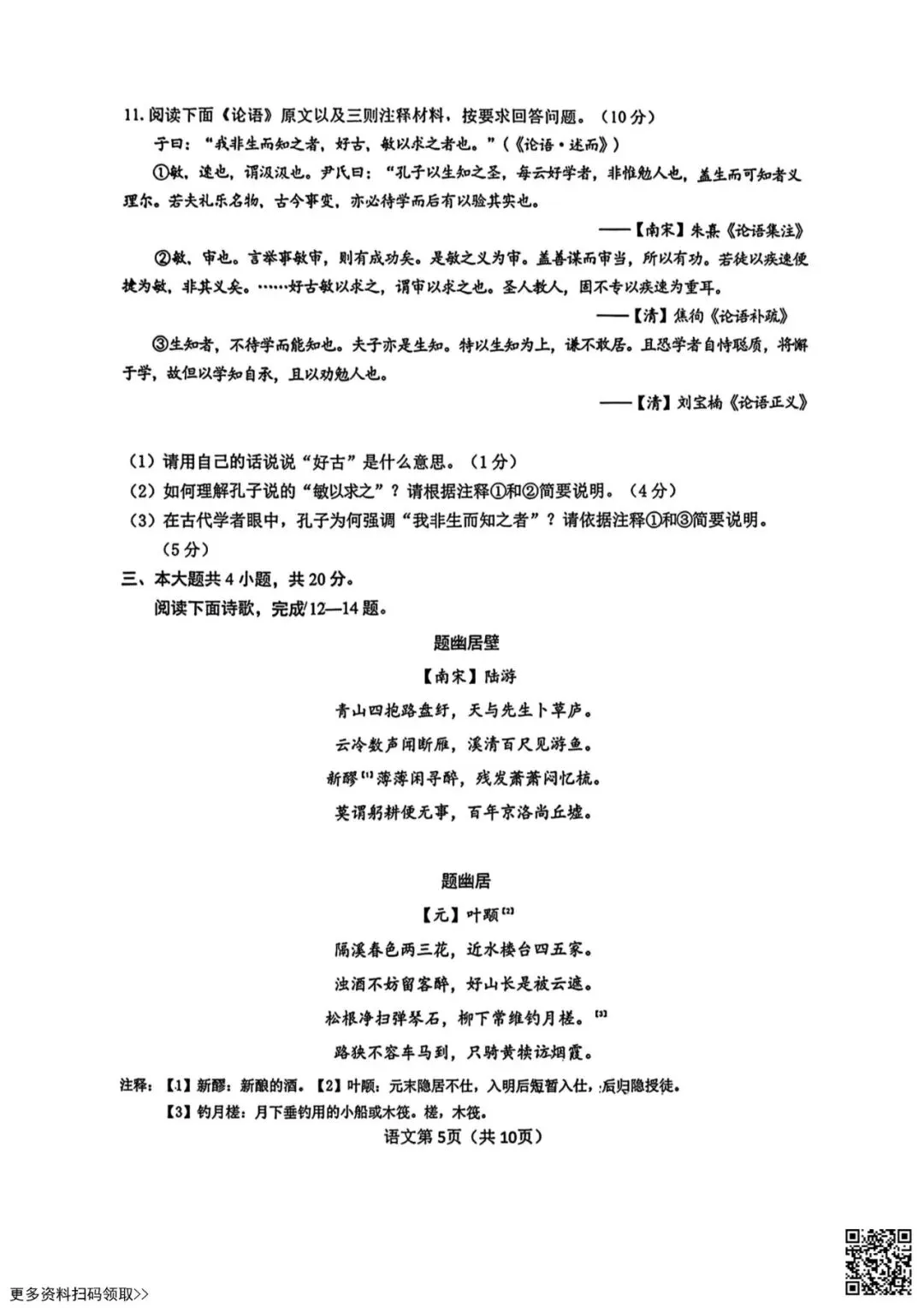 2026北京门头沟高三一模语文试卷(含答案) 第5张