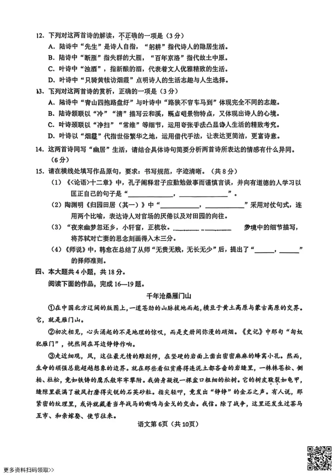 2026北京门头沟高三一模语文试卷(含答案) 第6张