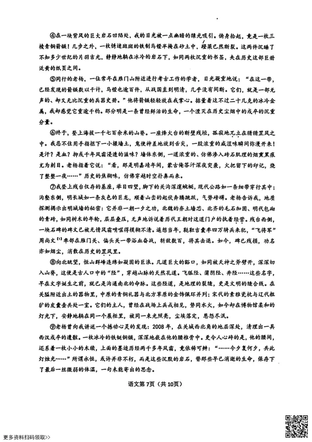 2026北京门头沟高三一模语文试卷(含答案) 第7张