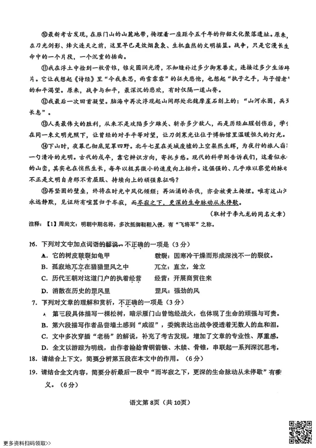 2026北京门头沟高三一模语文试卷(含答案) 第8张