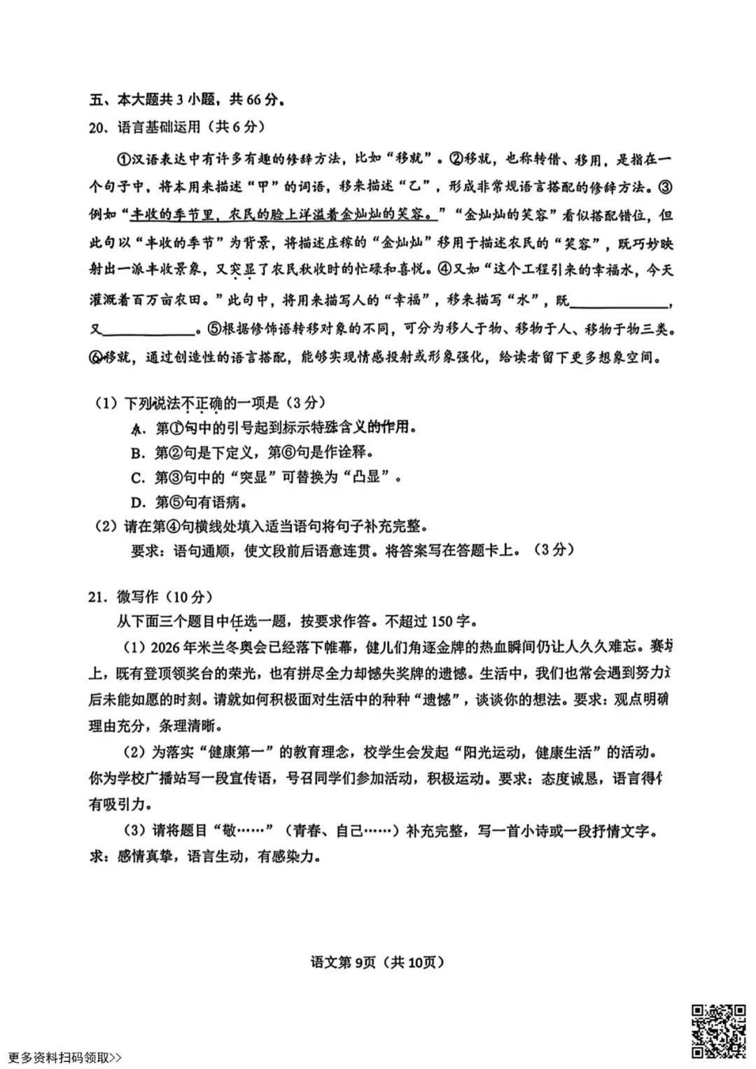 2026北京门头沟高三一模语文试卷(含答案) 第9张