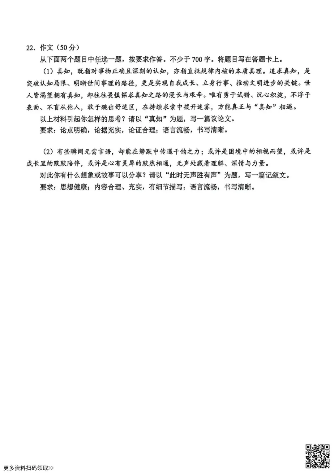 2026北京门头沟高三一模语文试卷(含答案) 第10张