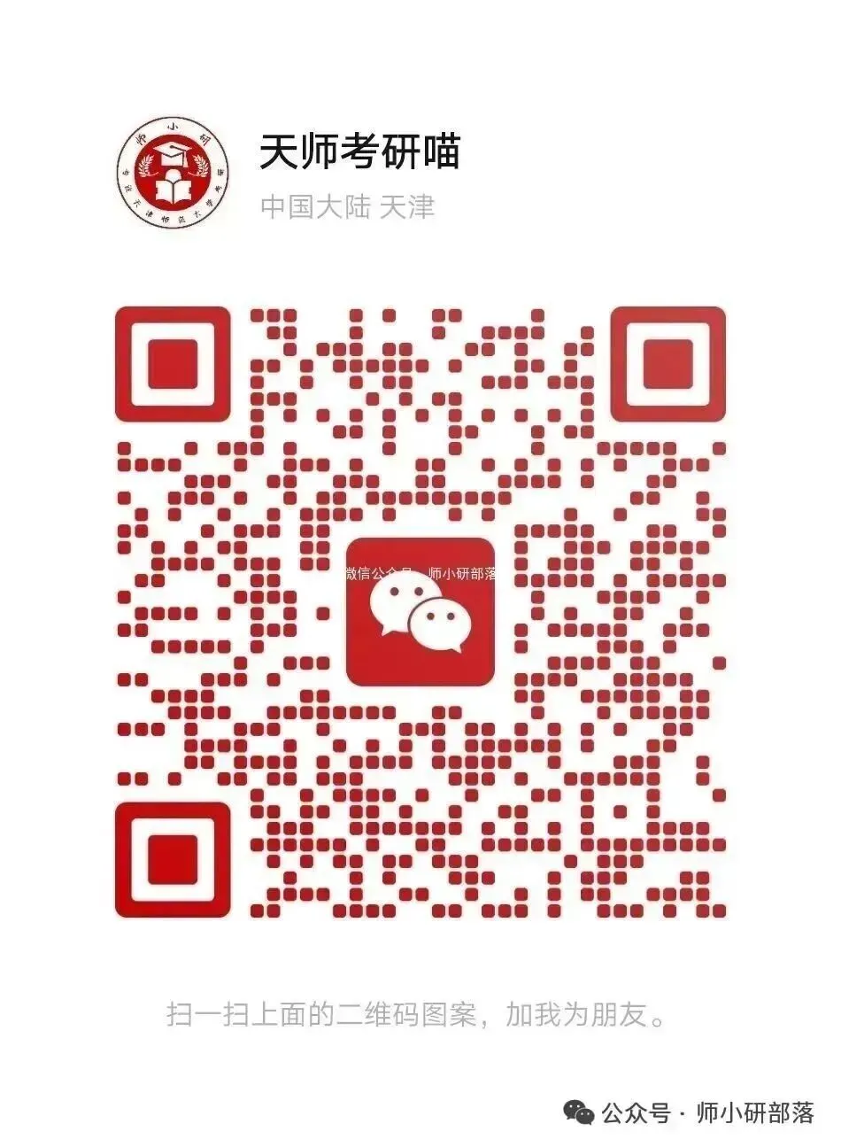 有偿丨【天津师范大学】考研各专业复试真题征集活动~~~ 第3张 有偿丨【天津师范大学】考研各专业复试真题征集活动~~~ 第3张