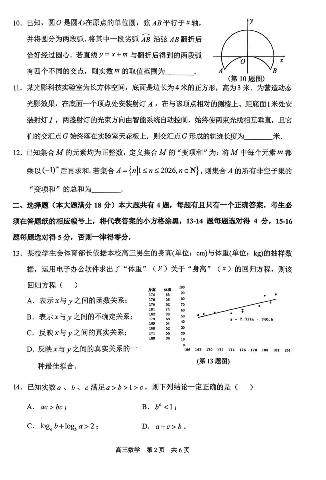 2026年上海市浦东高考数学二模真题试卷 第4张 2026年上海市浦东高考数学二模真题试卷 第4张